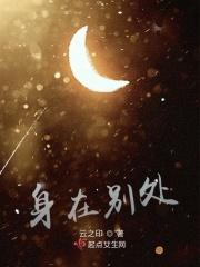 身在别处不想别的地方的句子 身在别处不想别的地方的句子