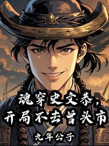 开局不去曾头市免费 开局不去曾头市免费