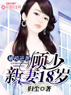 顾少的超模新娘腾讯动漫 顾少的超模新娘腾讯动漫