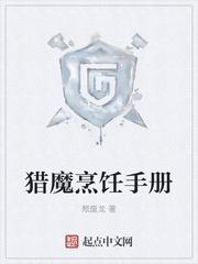 猎魔烹饪手册 猎魔烹饪手册