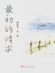 最初的请求 最初的请求