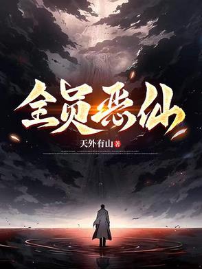 全员恶仙!!! 全员恶仙!!!