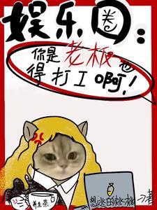 拐个巨星谈恋爱 拐个巨星谈恋爱