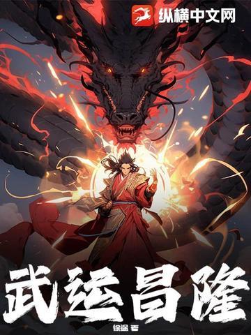 武运昌隆 武运昌隆