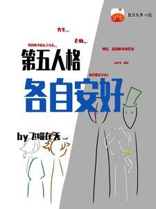 第五人格:各自安好 第五人格:各自安好