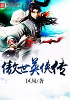 傲世英侠传 傲世英侠传