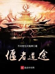 偃者道途 偃者道途